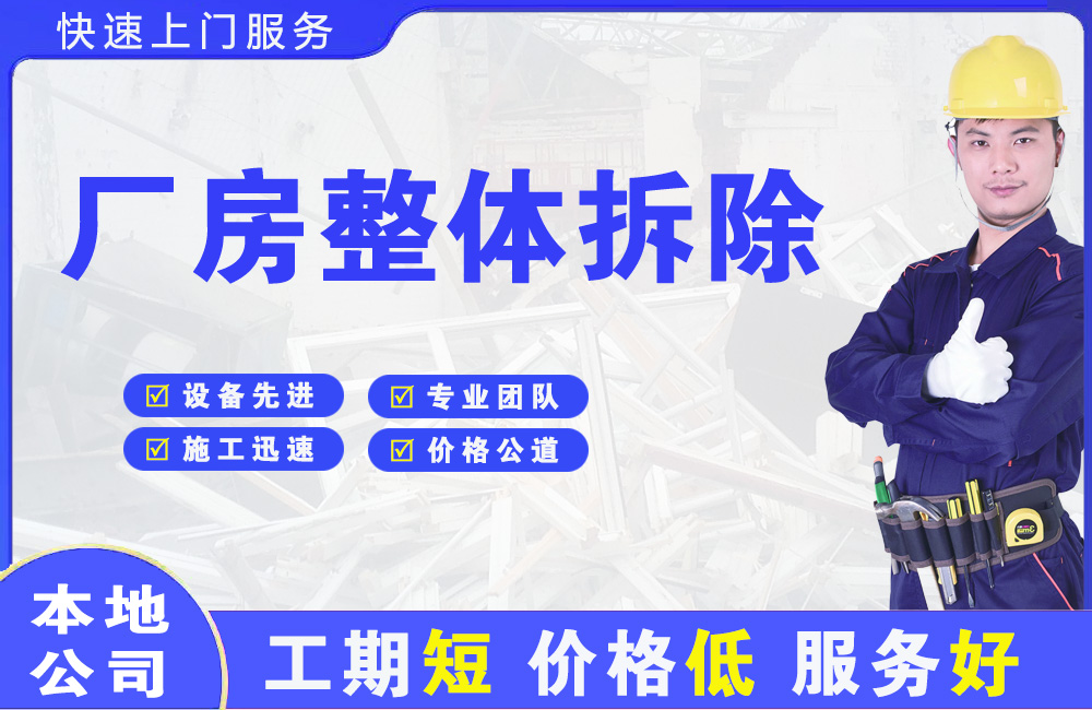 北票厂房整体拆除